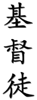 Chinese Characters